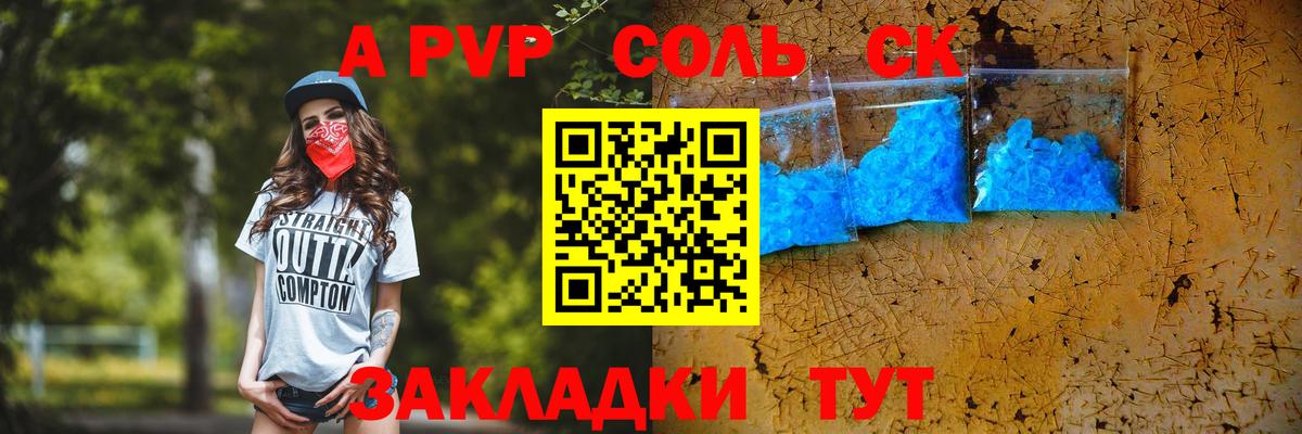 A PVP VHQ  Альфа ПВП Соль  Ростов Великий  Вход с VPN  А ПВП  А ПВП Соль 