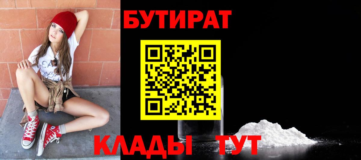 Ростов Великий  Бутират 99%  БУТИРАТ  Вход с VPN 