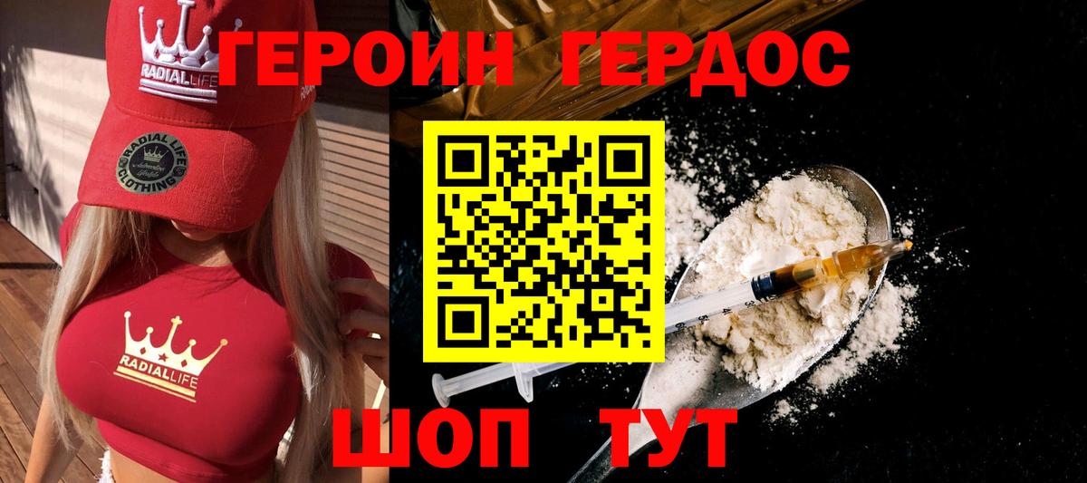 ГЕРОИН  ГЕРОИН Heroin  Вход с VPN  Ростов Великий 