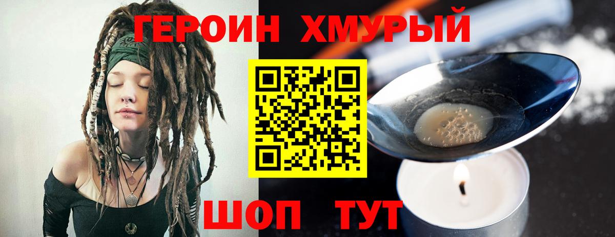 Героин Heroin Ростов Великий